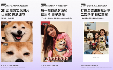 AI高清实况照片再进化 OPPO Reno13系列将打造最强LivePhoto体验