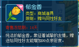 《逍遥情缘》如何快速增进情谊?送朵鲜花定有奇效