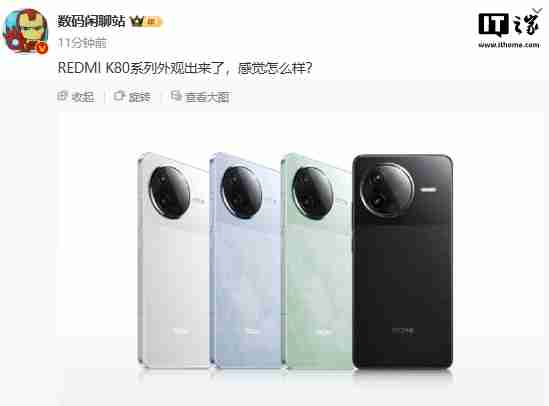 小米 REDMI K80 系列手机外观配色曝光:可选白、蓝、绿、黑