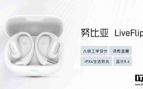 努比亚 LiveFlip / LiveClip 耳机发布，售价 249 元 / 179 元