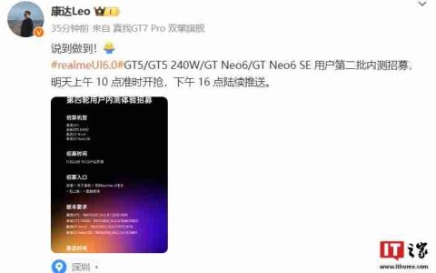 真我 GT5、GT Neo6 等 4 款机型明日 10 点开启 realme UI 6.0 第二批内测招募