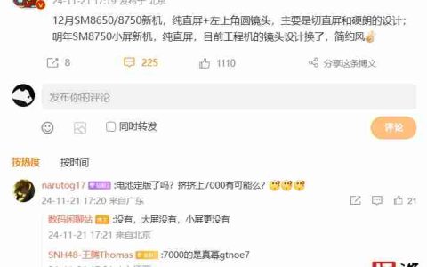 消息称某厂 12 月新机采用纯直屏 + 左上角圆镜头设计，预计为一加 Ace 5 系列