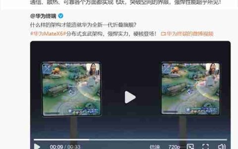 华为Mate X6搭载分布式玄武架构 余承东：各方面都实现飞跃