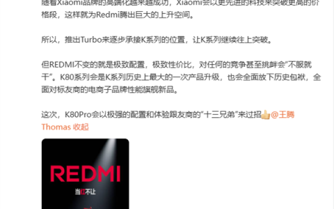 卢伟冰：REDMI坚持极致性价比 对任何挑衅“不服就干”