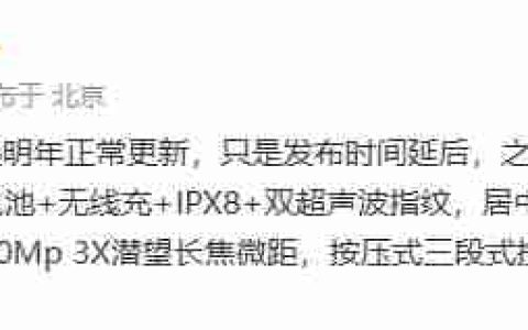 骁龙 8 至尊版折叠屏新机部分参数曝光，预计为 vivo X Fold 4 系列