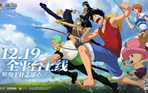 魔方《航海王壮志雄心》官宣定档！12月19日全平台正式上线