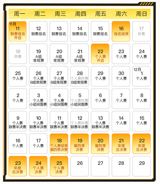 心悦俱乐部丨2024年度盛典开启!总冠军巅峰对决之战!