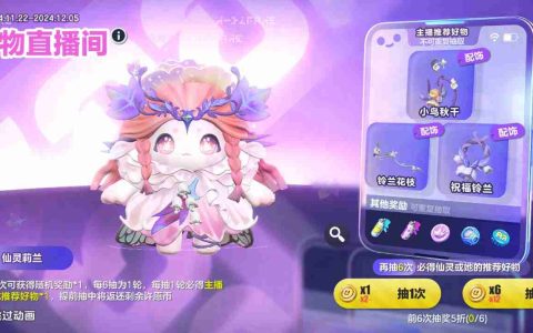 温度越降，蛋越时尚！《蛋仔派对》上线全新外观“仙灵莉兰”，瓶盖、金币盲盒大上新！