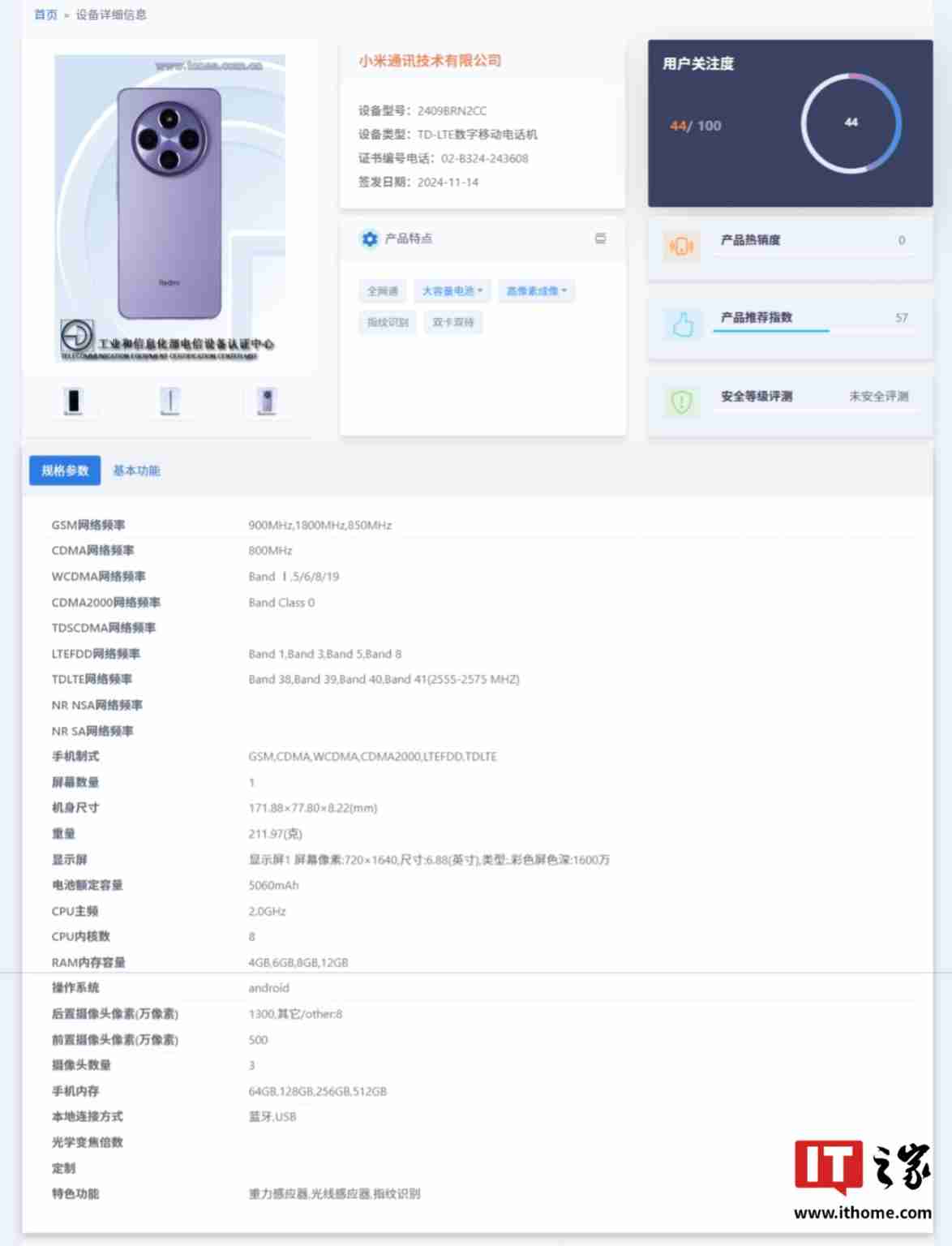 小米 Redmi 新机“2409BRN2CC”入网:直角边框设计、配居中圆形相机模组