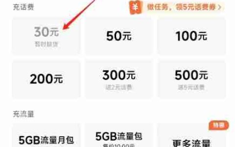 微信、支付宝突然下架中国移动30元小额话费充值 河南等六省受影响