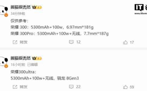 荣耀 300 / Pro / Ultra 手机续航规格曝光：5300mAh 电池 + 100W 快充