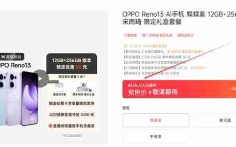 宋雨琦代言！OPPO Reno13系列未发先火：超80万人预约