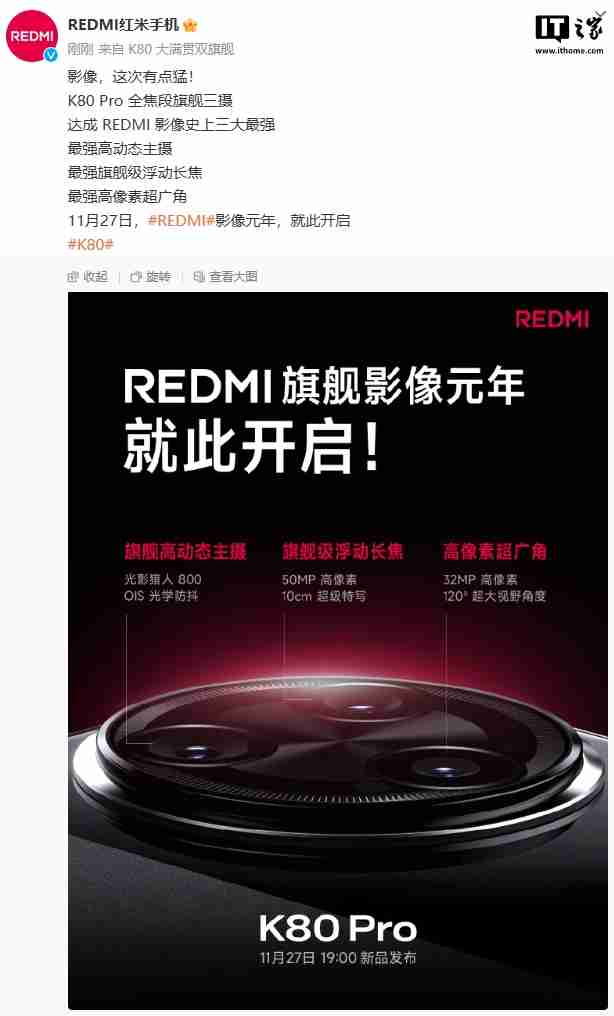 小米:K80 Pro 手机搭载全焦段旗舰三摄,达成 REDMI 影像史上三大最强