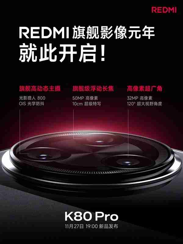 REDMI史上最强:K80 Pro配备全焦段5000万旗舰三摄