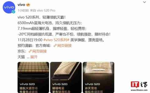 vivo S20系列手机搭载6500mAh蓝海电池，支持-20℃抗低温