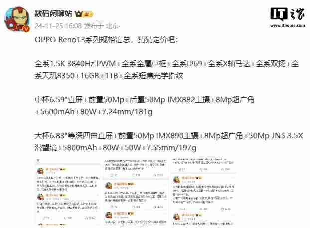 oppo reno13 系列手机配置汇总,今晚正式发布