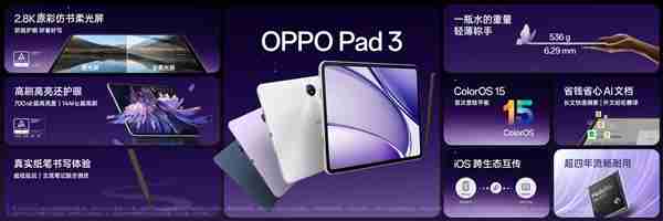 349元起!OPPO Reno13发布会四大新品价格汇总