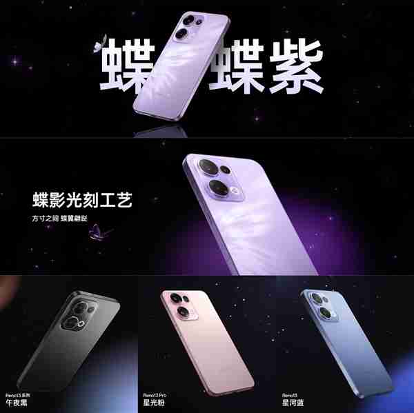 349元起!OPPO Reno13发布会四大新品价格汇总