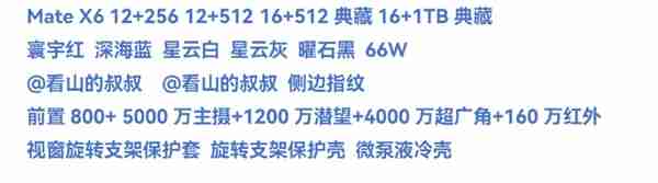 华为Mate X6影像曝光:新增160万红外相机