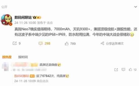 天玑9300+续航王者！真我Neo7内置7000mAh巨无霸电池