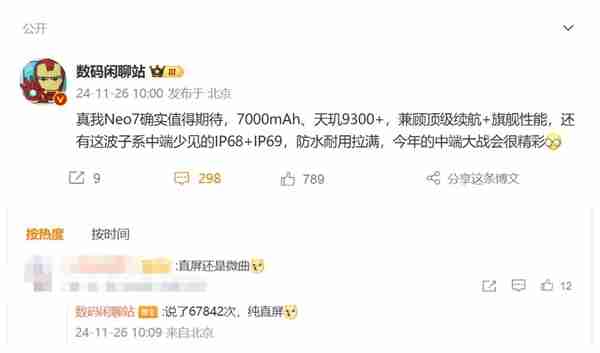 天玑9300+续航王者!真我Neo7内置7000mAh巨无霸电池