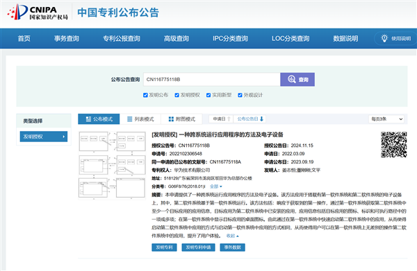 华为公开跨系统运行应用专利:Mate 70是否会兼容安卓App成悬念