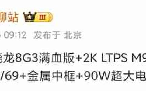 旗舰配置下放！Redmi K80标配单点超声波指纹、IP69防水