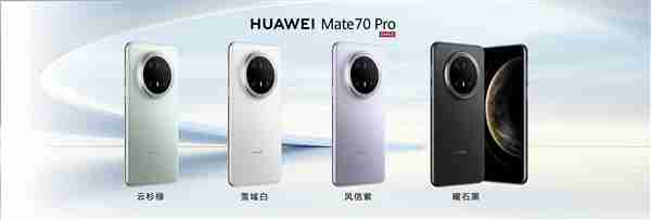 华为Mate 70系列正式亮相!余承东:Mate一直被模仿从未被超越