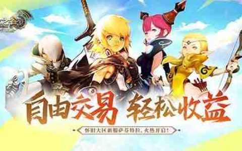 《龙之谷》怀旧服新服“萨芬特拉”今日12点开启！更新内容抢先看！