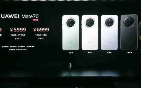 华为Mate70系列发布：高亮钛玄武机身、首发卫星寻呼，售价5499元起