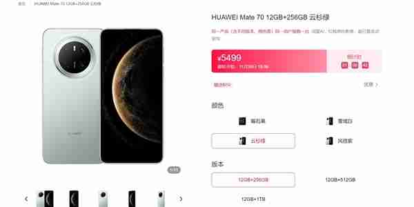300多万人已预约!华为mate 70开售倒计时:5499元起 手慢无