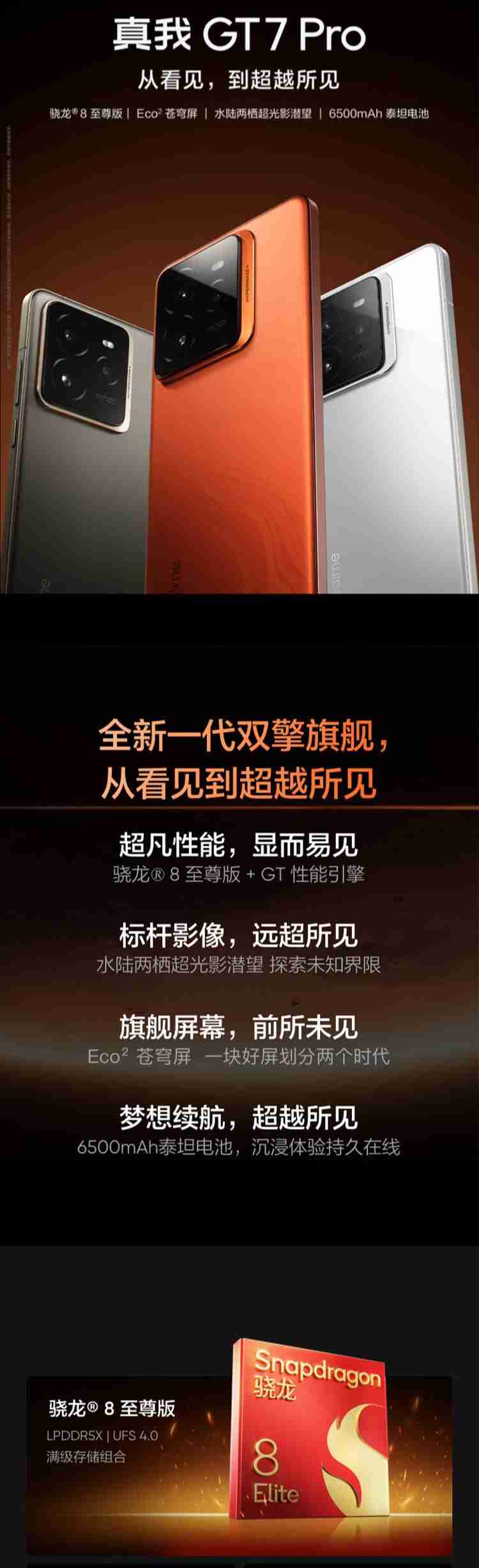 realme 真我 GT7 Pro 手机即日起至 11 月 29 日限时 12 期免息:骁龙 8 至尊版,3699 元起