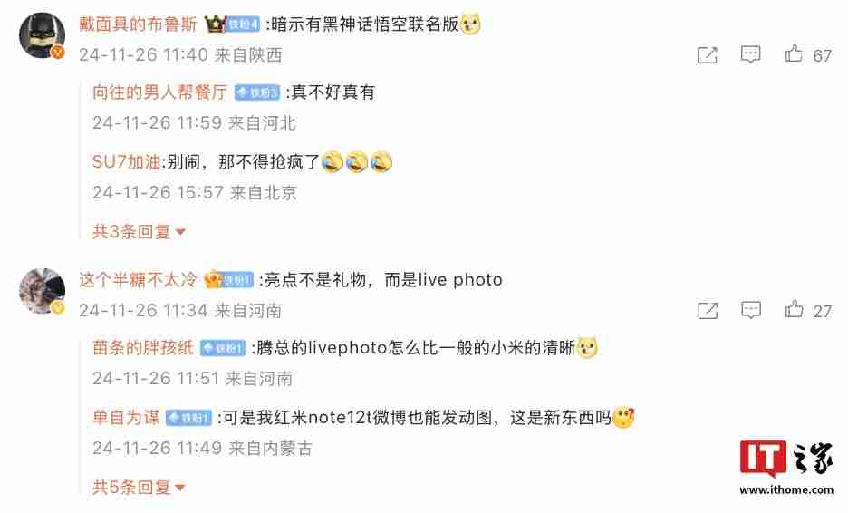 小米王腾微博晒《西游记》“紧箍儿”Live Photo,暗示 REDMI K80 手机有望推《黑神话:悟空》游戏联名款