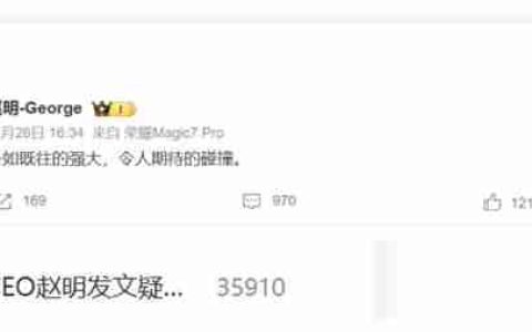 华为Mate 70是所有厂商的最强对手 赵明：令人期待的碰撞