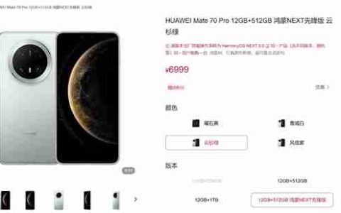 华为Mate 70 Pro鸿蒙NEXT先锋版开机就是纯血鸿蒙：不支持回退鸿蒙4.3