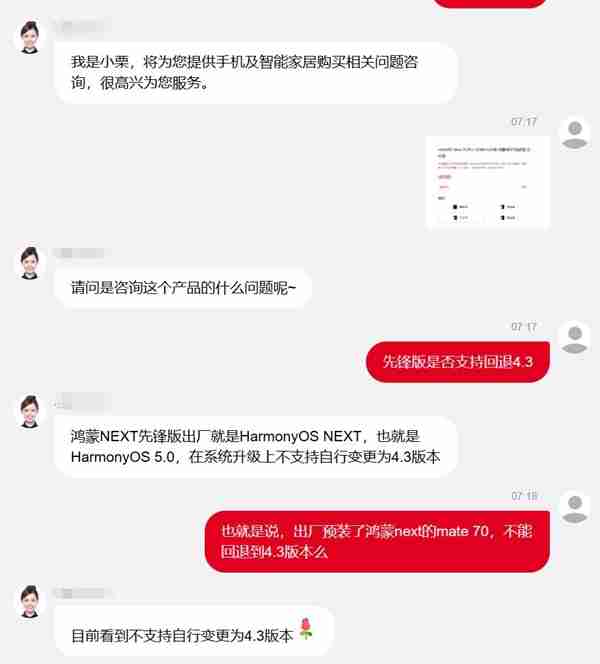 华为Mate 70 Pro鸿蒙NEXT先锋版开机就是纯血鸿蒙:不支持回退鸿蒙4.3