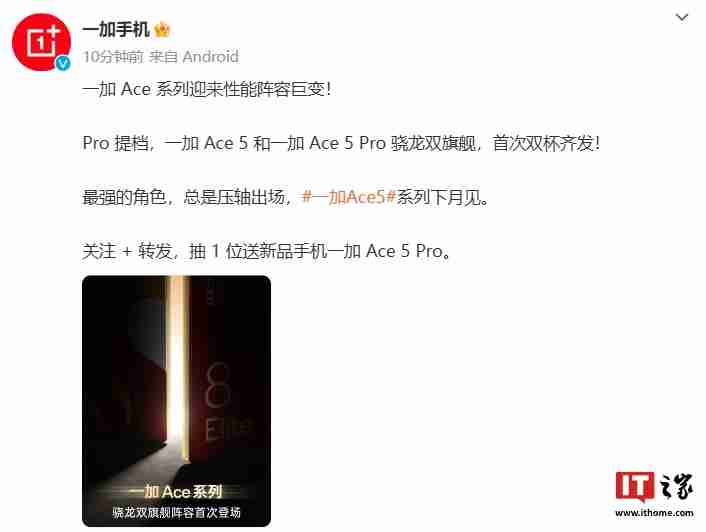 首次双杯齐发,一加 Ace 5 系列新机官宣“下月见”