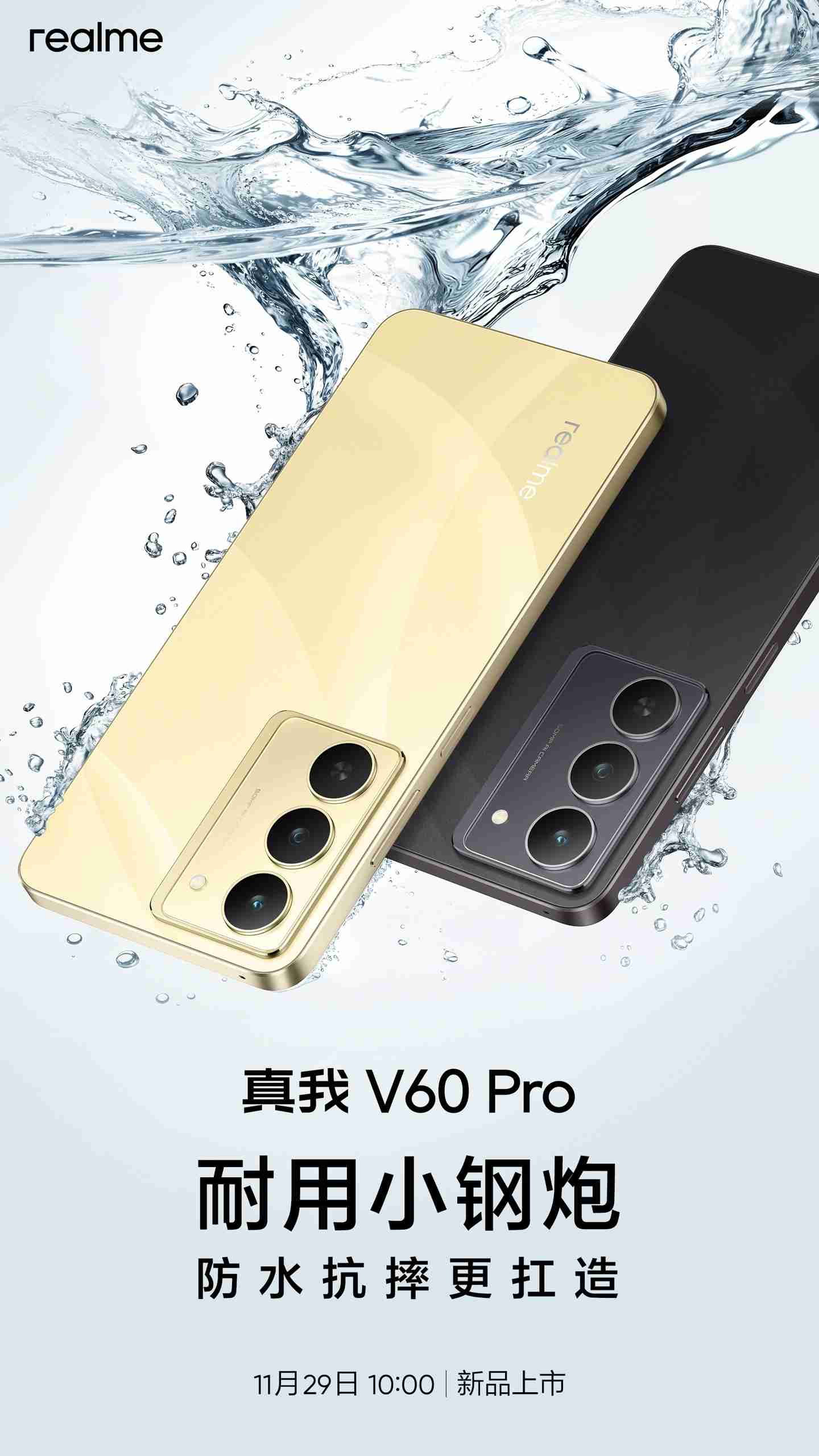 realme 真我 V60 Pro 手机亮相:曜石金 / 磐石黑双配色、立边设计,11 月 29 日上市