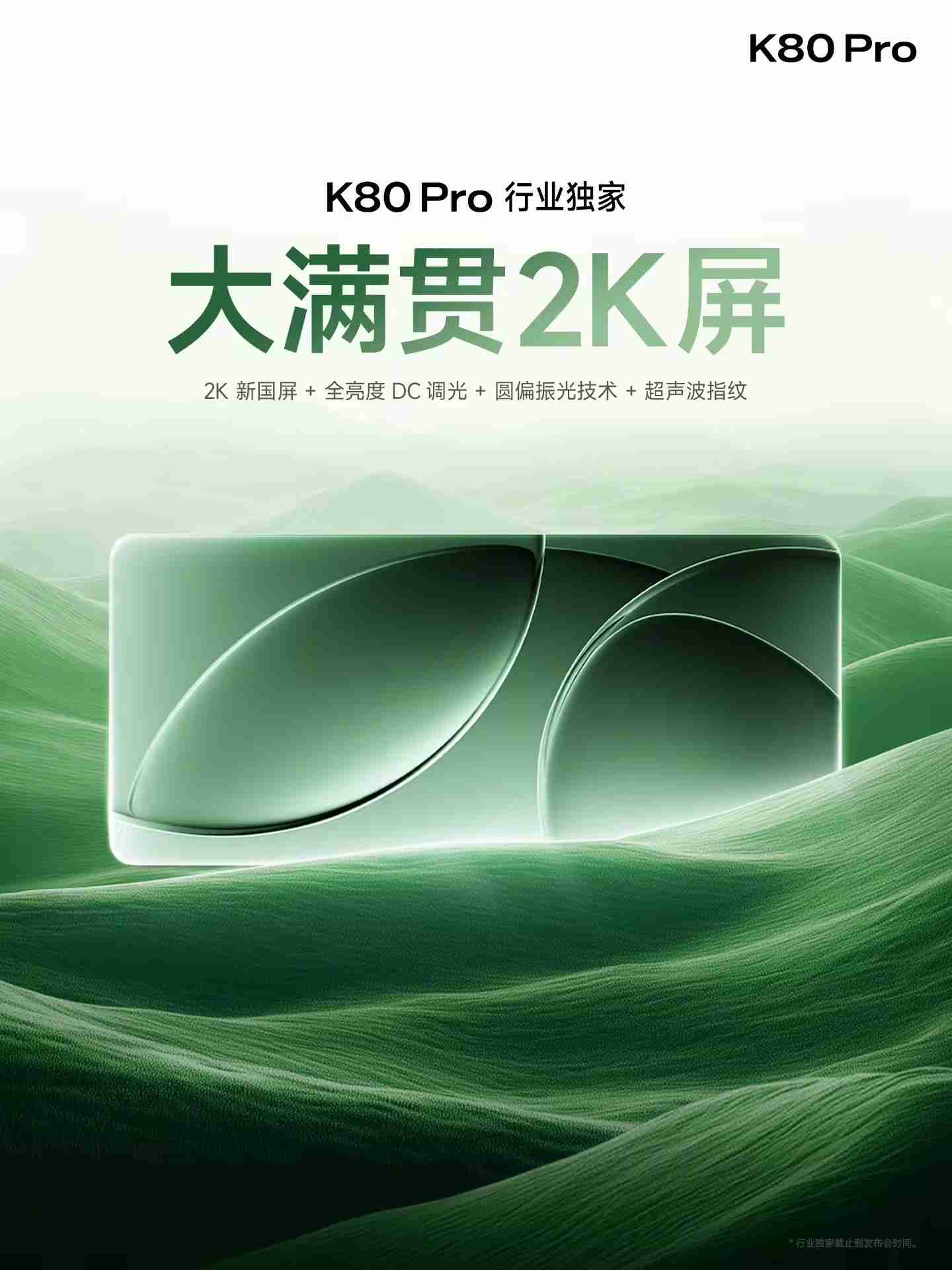 REDMI K80 Pro发布:配备骁龙8至尊版处理器,3699元起