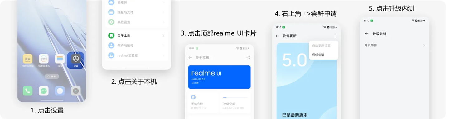 适配真我 GT Neo5/240W,realme UI 6.0 第五轮第三批内测招募