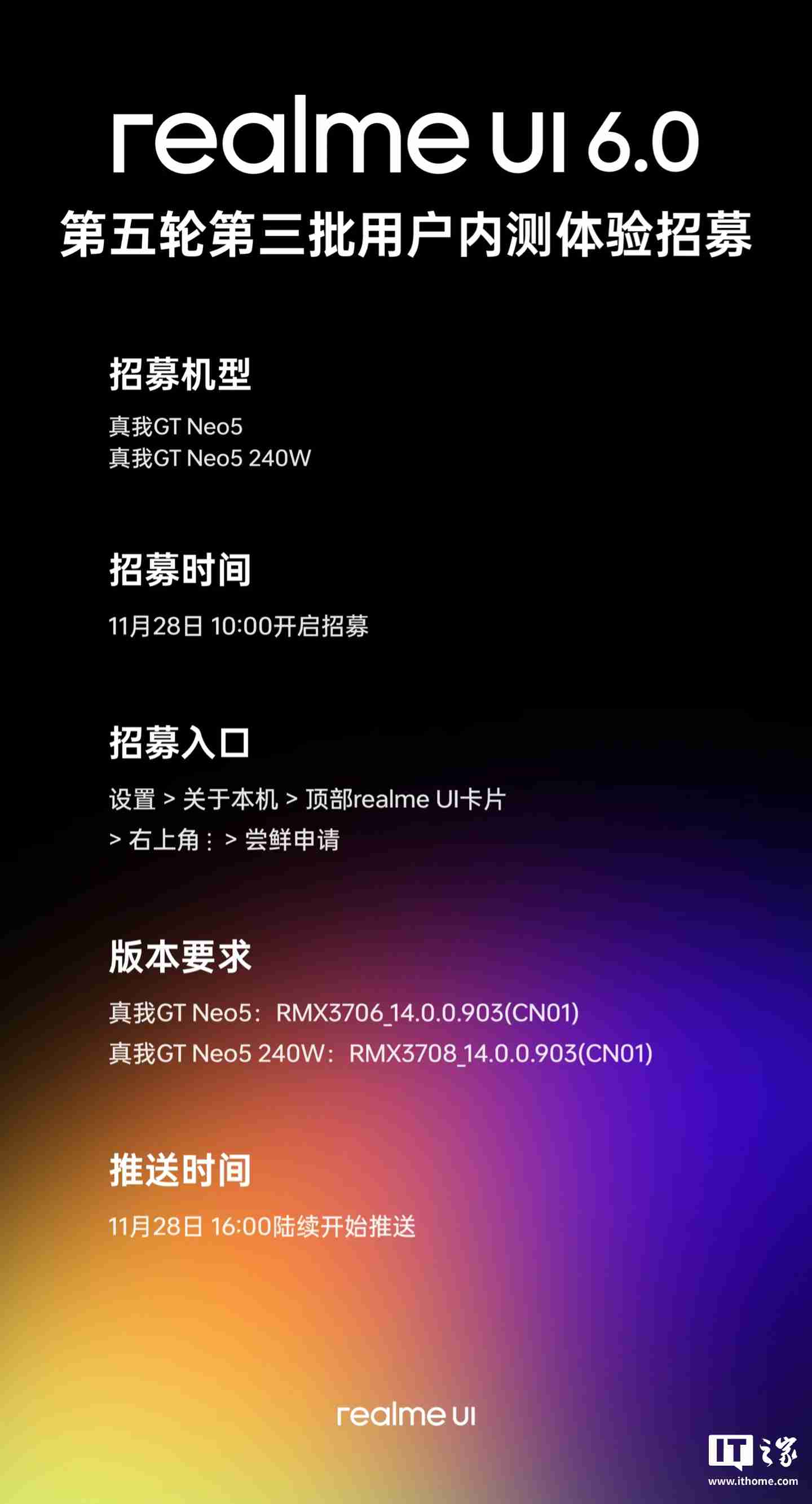 适配真我 GT Neo5/240W,realme UI 6.0 第五轮第三批内测招募