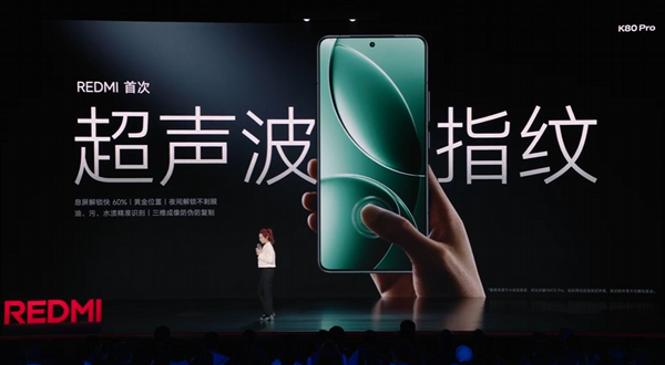 REDMI首次!K80 Pro搭载超声波屏幕指纹