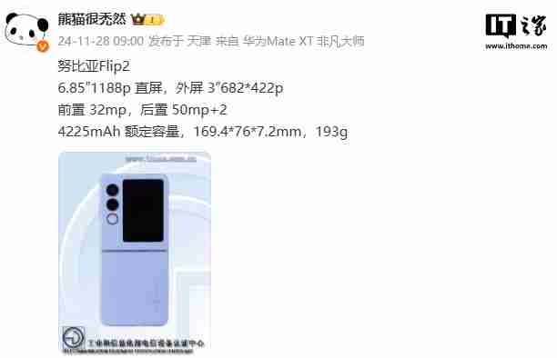 努比亚 Flip2 折叠屏手机参数曝光:6.85 英寸直屏,4225mAh 额定电池容量