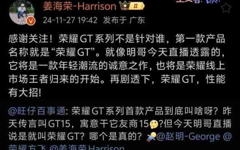 荣耀官方确认！GT系列第一款产品就叫荣耀GT：性能有大招