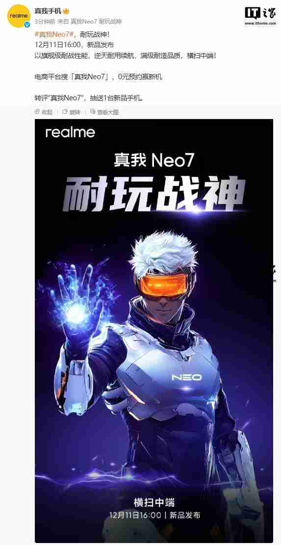 realme官宣真我Neo7手机12月11日发布,预计搭载天玑9300+处理器