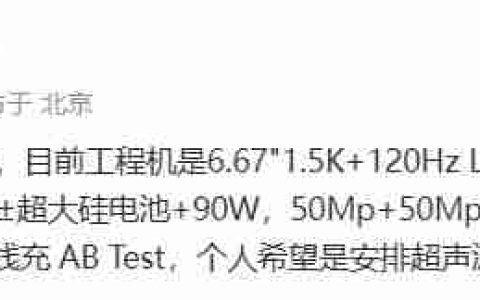 某厂天玑 9400 小迭代 S 工程机参数曝光，预计为 vivo X200s 系列