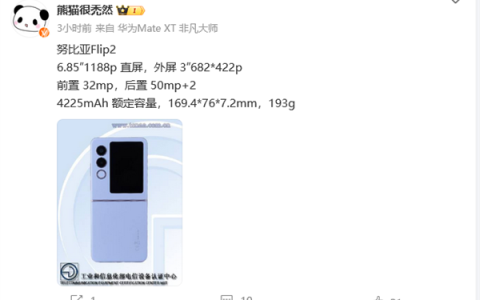 努比亚第二款小折叠参数出炉：圆形外屏变方形 尺寸增大109.8%
