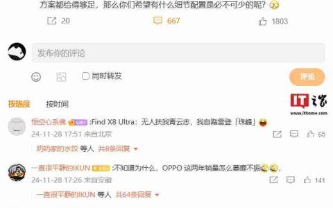 消息称 OPPO Find X8 Ultra 手机代号“珠峰”，样机配备 2K 屏、拥有“骁龙 8E 性能”