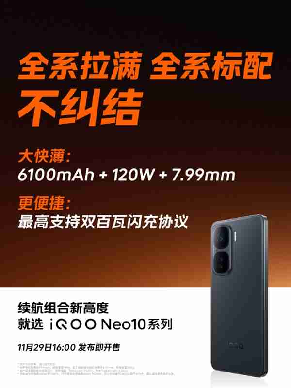 又大又快又薄!8mm内唯一兼顾6100mAh+120W快充手机出现