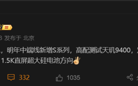 一加全新S系列曝光：天玑9300+/9400双平台 主打性价比
